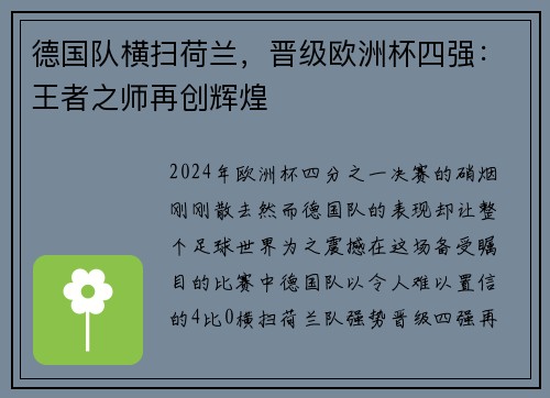 德国队横扫荷兰，晋级欧洲杯四强：王者之师再创辉煌